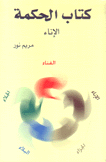 كتاب الحكمة