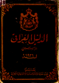 الدليل العراقي الرسمي لسنة 1936