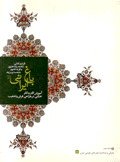 باغ إيراني Iranian Garden