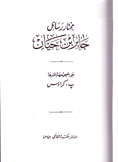 مختار رسائل جابر بن حيان