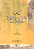 كراسات لجنة حفظ الآثار العربية الكراسة 28