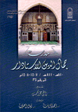 مدرسة جمال الدين الأستادار