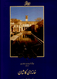 كنجنامه 10/1 Ganjnameh Cyclopedia of Iranian Islamic Architecture