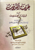 خزينة المدفون في قرية كغمبون