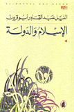 الإسلام والدولة