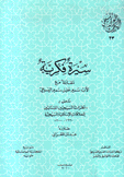 سيرة فكرية