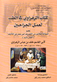 كتاب الزهراوي في الطب لعمل الجراحين