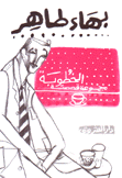 الخطوبة