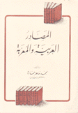 المصادر العربية والمعربة