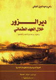 دير الزور خلال العهد العثماني