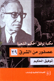عصفور من الشرق