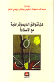 هل تتوافق الديقراطية مع الإسلام