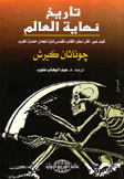 تاريخ نهاية العالم