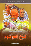 كوخ العم توم