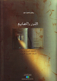 النور والمصابيح