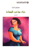 حذاء صاحب السعادة