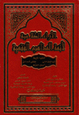 الآراء الكلامية لأئمة المذاهب الفقهية الفقهاء الأربعة - زيد بن علي - جعفر الصادق - ابن حزم