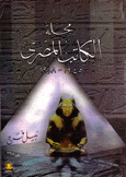 مجلة الكاتب المصري 1945 - 1948