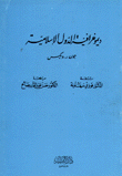 ديموغرافية الدول الإسلامية