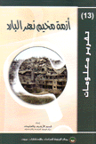 أزمة مخيم نهر البارد