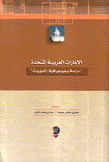 الإمارات العربية المتحدة دراسة ببليوجغرافية الدوريات