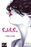 ٍS.M.S