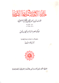 مسالك الأبصار في ممالك الأمصار