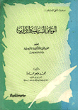 الوثائق السياسية والإدارية للعصور الفاطمية والأتابكية والأيوبية