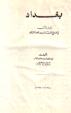 بغداد