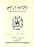 مجلة الحوليات الأثرية السورية م42