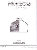 مجلة الحوليات الأثرية السورية م45-46