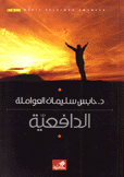 الدافعية