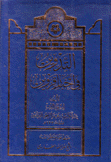 التدوين في أخبار قزوين 3/1