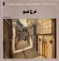 فرج عبو