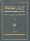 دائرة معارف العالم الإسلامي 2 ب بنتشاشيلا برتوي الشيرازي