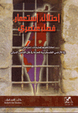 إحتلال إستعمار فصل عنصري