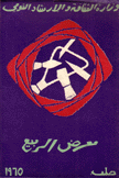 معرض الربيع 1965