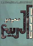 معرض الربيع 1967