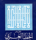 معرض الخط العربي