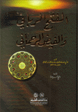 الفتح الرباني والفيض الرحماني