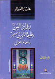 رواد الفن وطليعة التنوير في مصر والعالم العربي 3