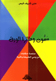 سمون وطائرة الورق