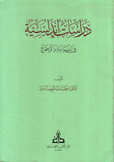 دراسات أندلسية في السياسة والإجتماع