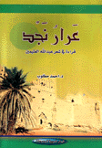 عرار نجد