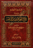 نفوذ السهم فيما وقع للجوهري من الوهم