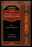 كتاب طبقات المعتزلة