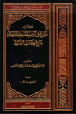 كتاب المقنع في رسم مصاحف الأمصار مع كتاب النقط