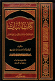 كتاب النبات ج3 والنصف الأول من ج5