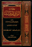 الوافي بالوفيات ج26
