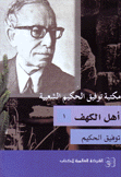 أهل الكهف